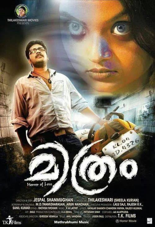 Mithram (2014) poster