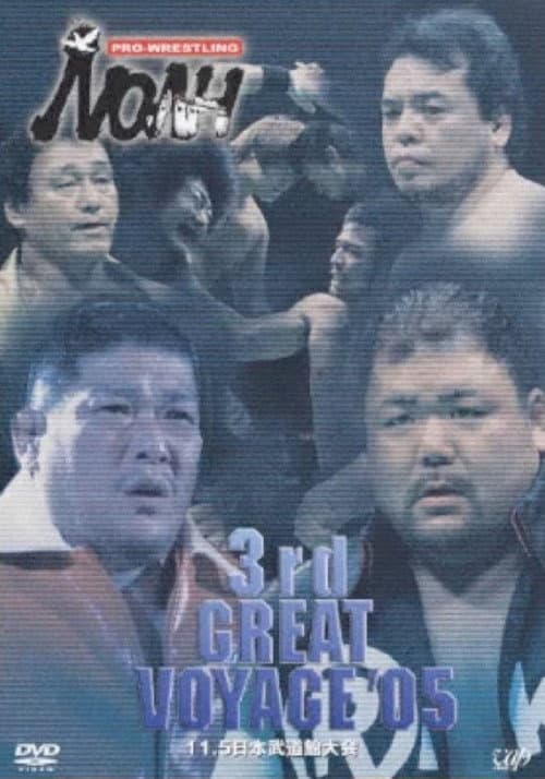 NOAH: 3rd Great Voyage 2005 (2005) poster