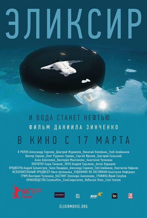 Эликсир (2016) poster