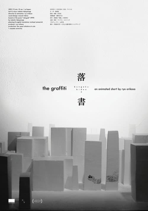 Rakugaki (2025) poster