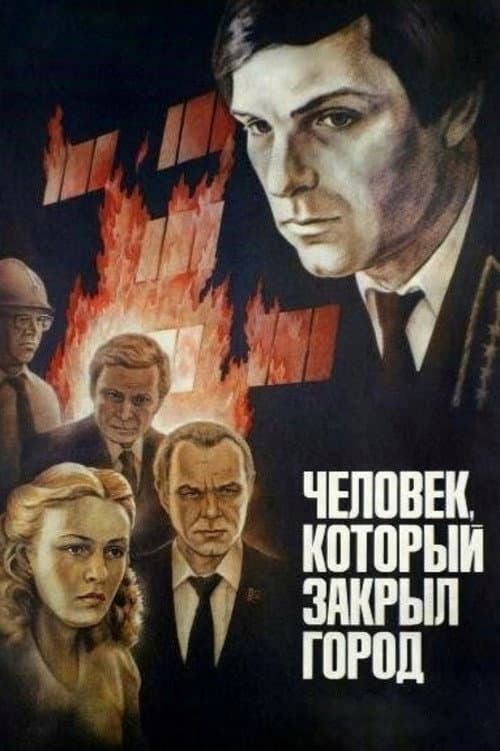 Человек, который закрыл город (1983) poster