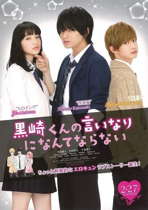 Kurosaki-kun no iinari ni nante naranai (2016) poster