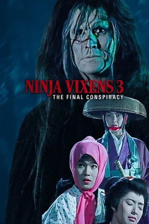 女忍かげろう組＜参＞出羽 [n1] (1991) poster
