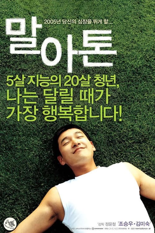 Marathon (2005) poster