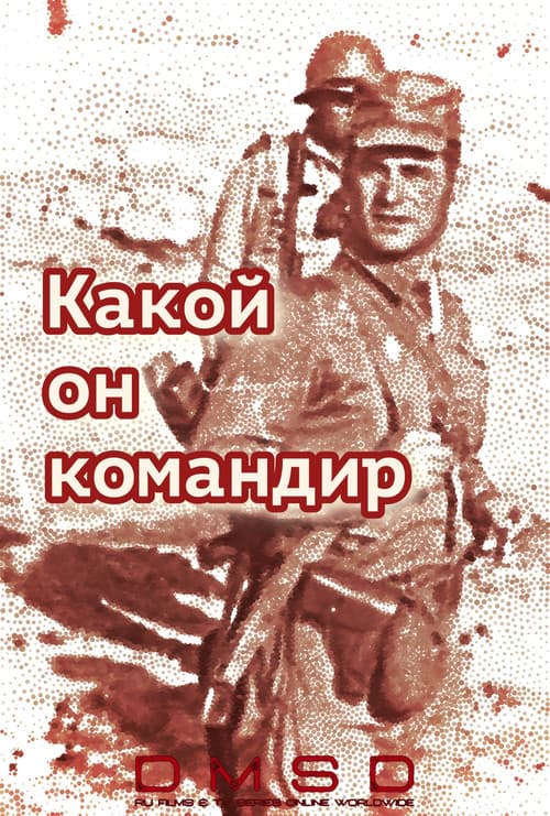 The Kind of Commander He Is (2017) poster