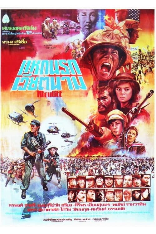 Cobra Battle Truck (1984) poster