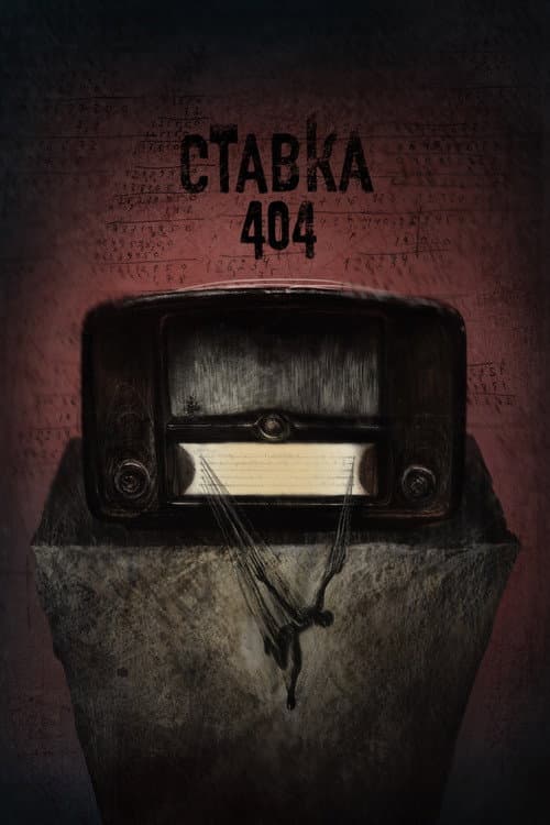 Bet 404 (2026) poster
