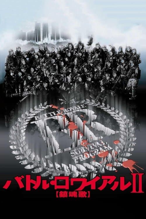 Battle Royale II: Requiem (2003) poster