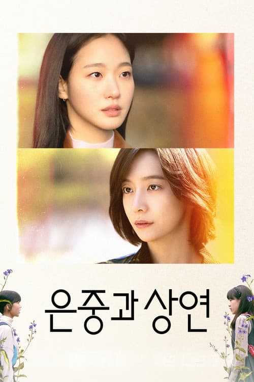 You and Everything Else (2025) poster