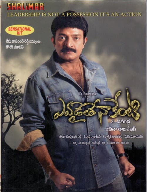 Evadaithe Nakenti (2007) poster