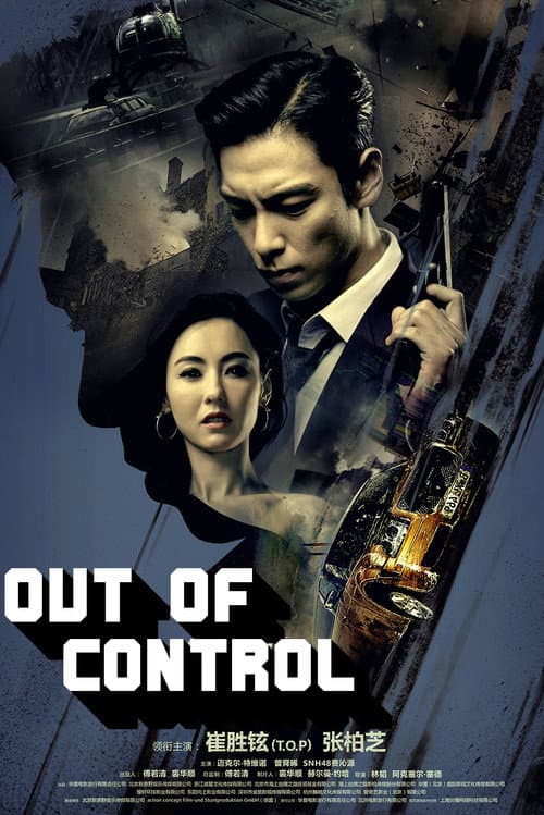 Out of Control (2017) poster