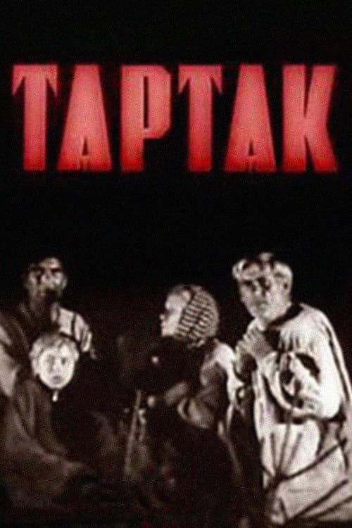 Тартак (1973) poster