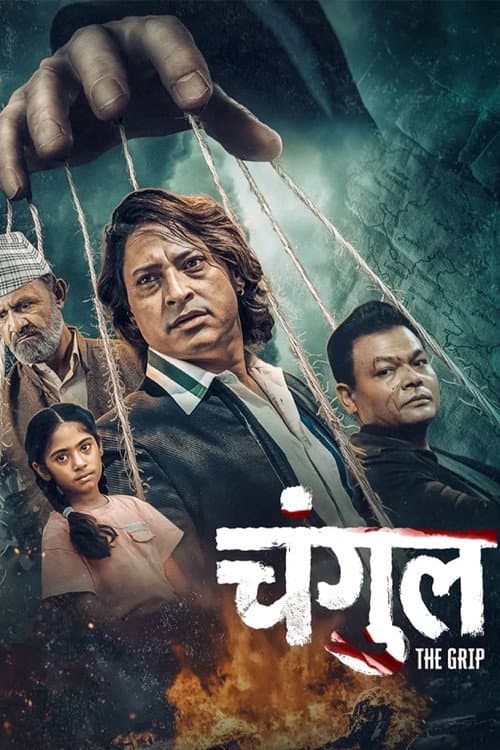 चंगुल: The Grip (2026) poster