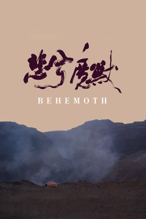 Behemoth (2015) poster