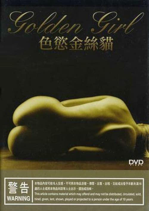 Golden Girl (2003) poster