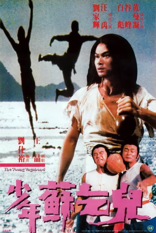 Xiao Nian Su Qi Er (1985) poster