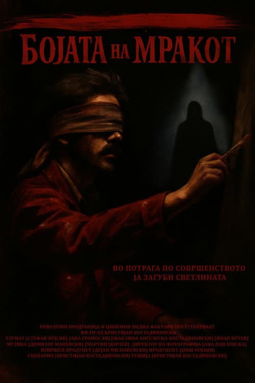 Бојата на мракот (2025) poster
