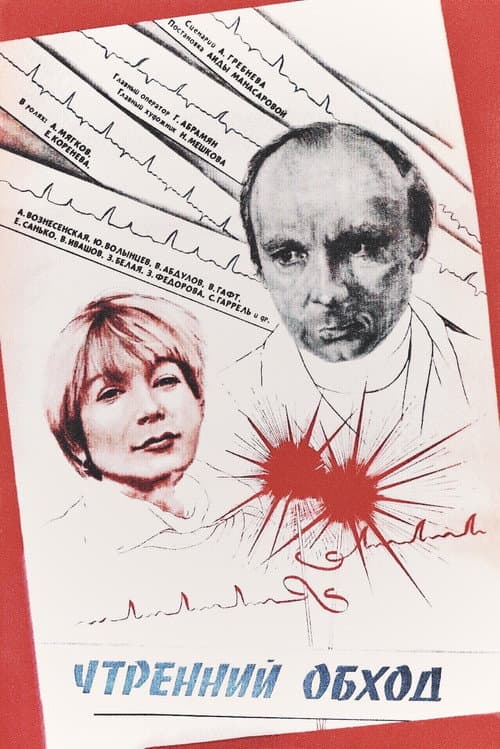 Утренний обход (1979) poster