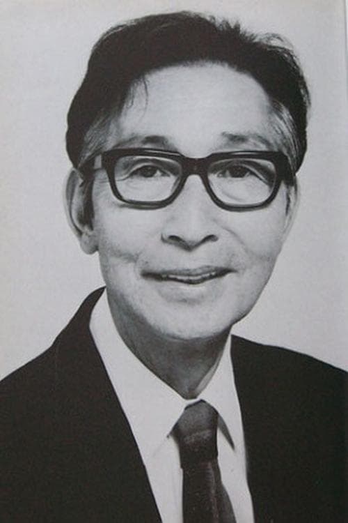 有島一郎 foto