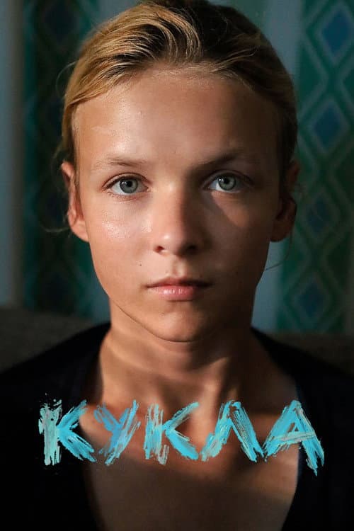 Кукла (2026) poster