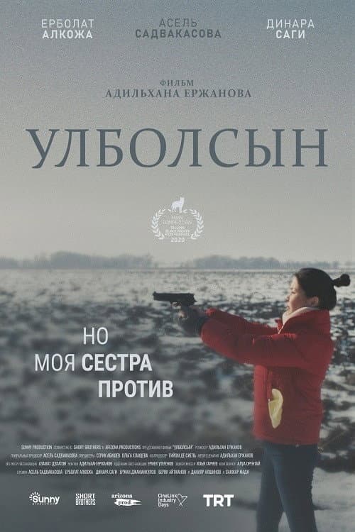 Ұлболсын (2020) poster