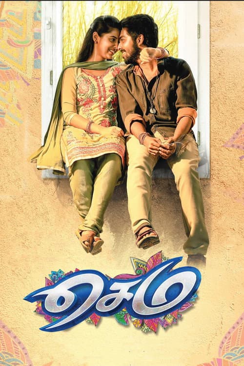 Semma (2018) poster