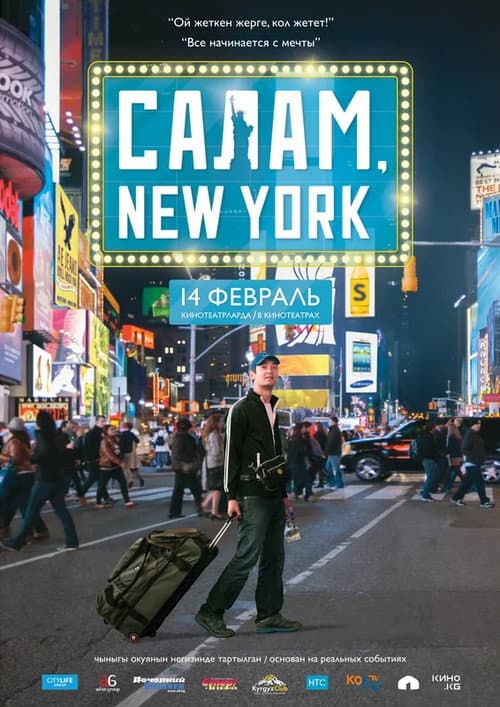 Салам, New York! (2013) poster
