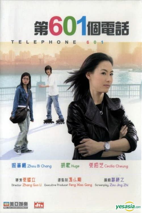 第601个电话 (2006) poster