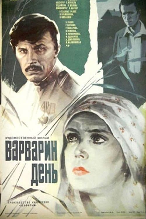 Варварин день (1983) poster