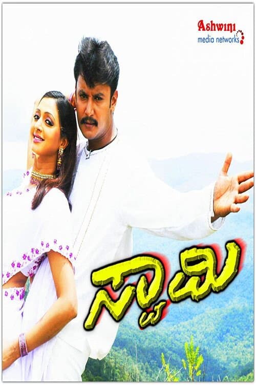 Swamy (2005) poster
