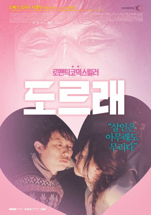 The Pulley by Steven Kwang (2016) poster