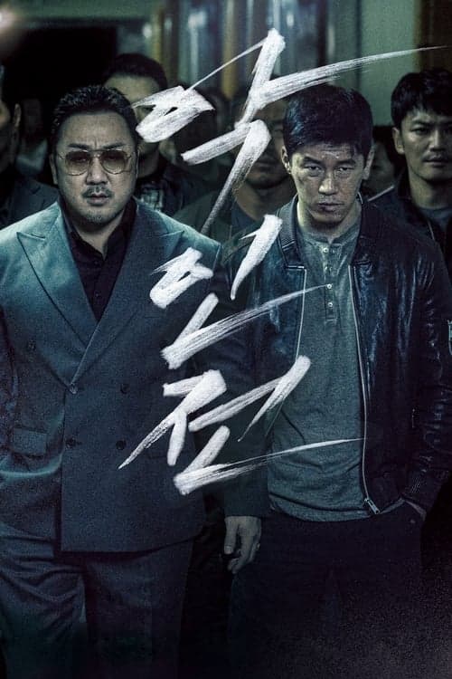 The Gangster, the Cop, the Devil (2019) poster
