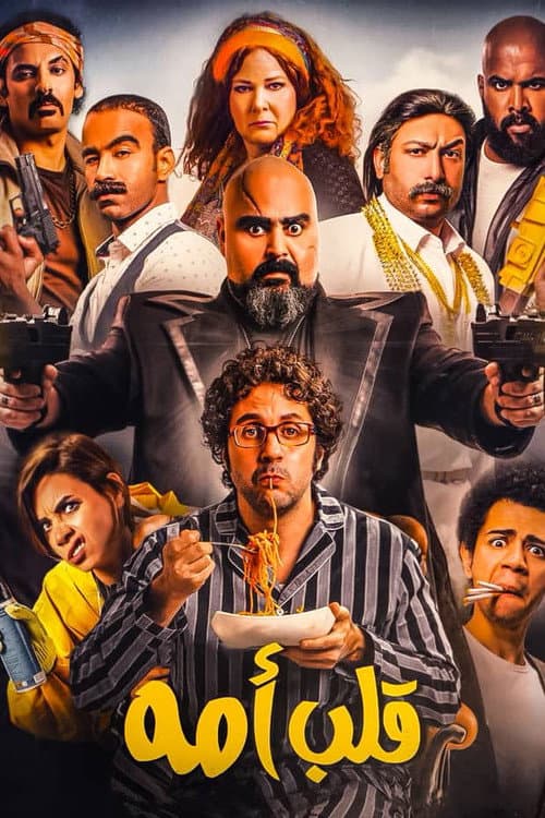 Mama's Boy (2018) poster