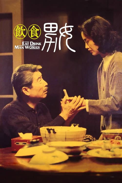 Eat Drink Man Woman (1994) poster