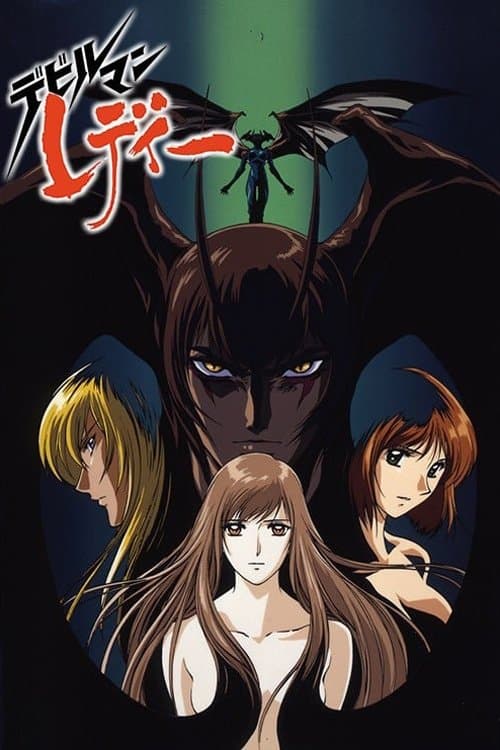 デビルマンレディー (1998) poster