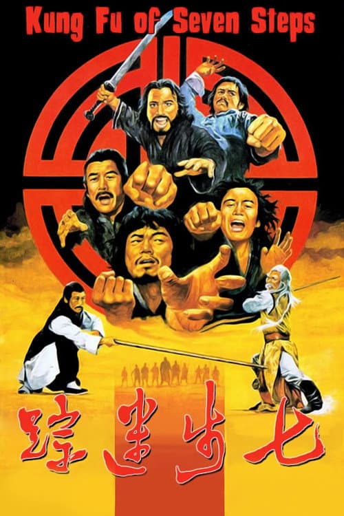 Qi bu mi zong (1979) poster