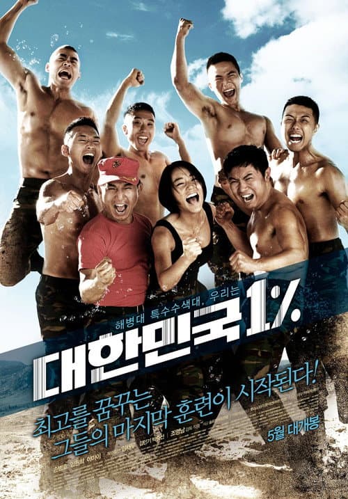 대한민국 1% (2010) poster