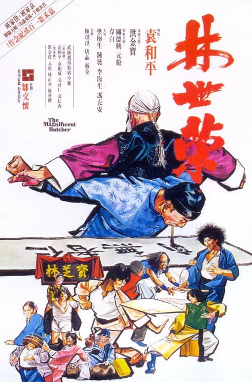 Lin Shi Rong (1979) poster