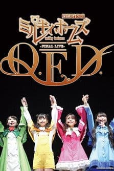 ミルキィホームズ ファイナルライブ Q.E.D. (2019) poster