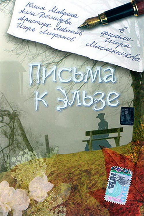 Письма к Эльзе (2002) poster