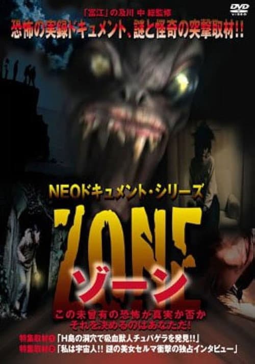 Neoドキュメント・シリーズ ZONE (2004) poster