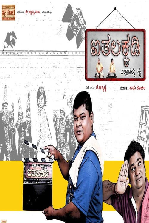 Aithalakkadi (2010) poster