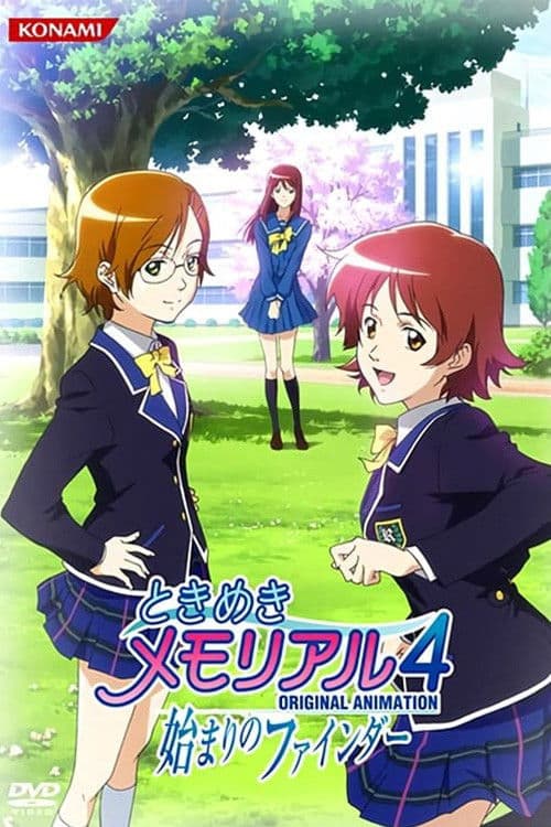 ときめきメモリアル4 ORIGINAL ANIMATION -始まりのファインダー (2009) poster