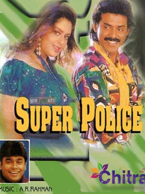 Super Police (1994) poster
