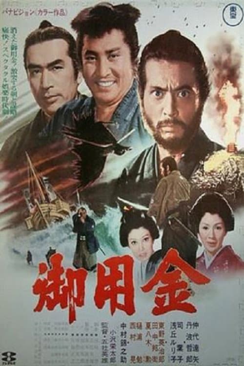 Goyôkin (1969) poster