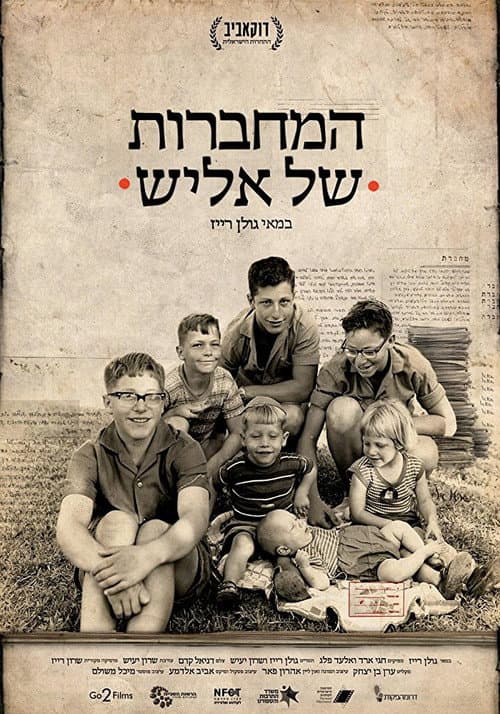 Elish's Notebooks (2017) poster