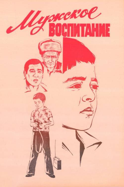Gorkak Batyr (1983) poster