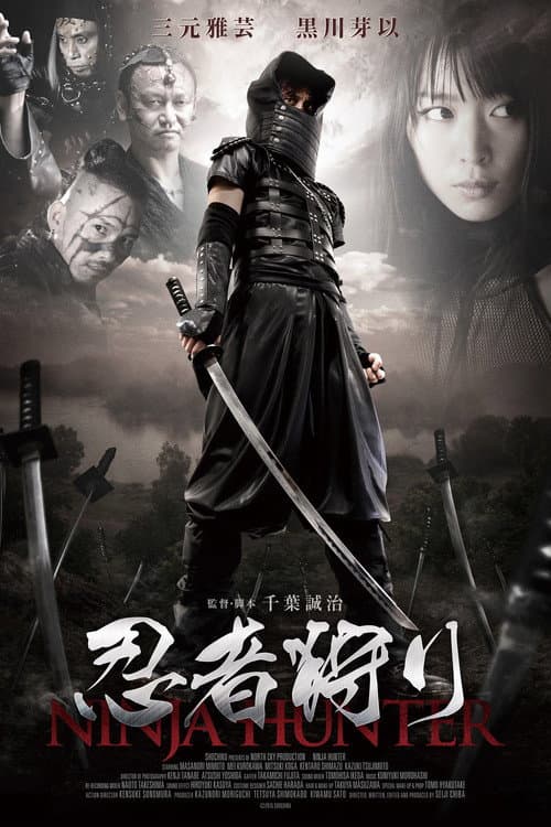 Ninja Gari (2015) poster