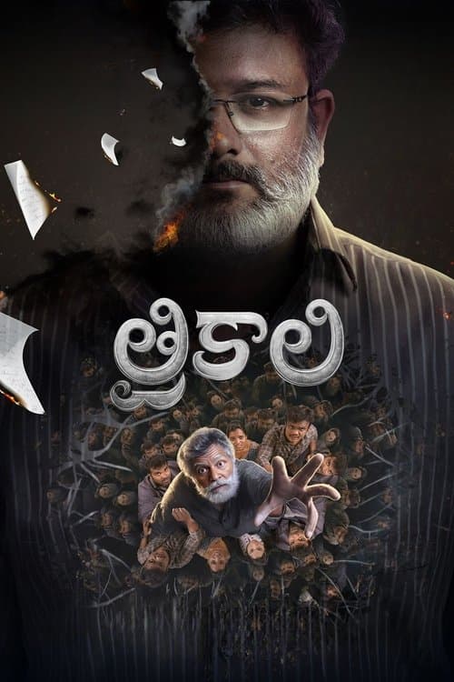 Trikaali (2025) poster
