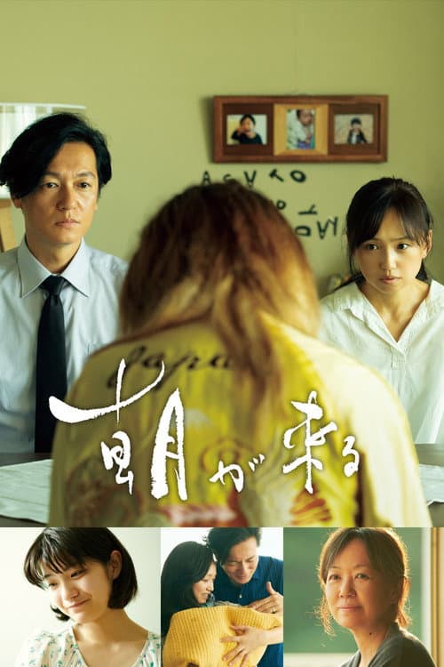 True Mothers (2020) poster